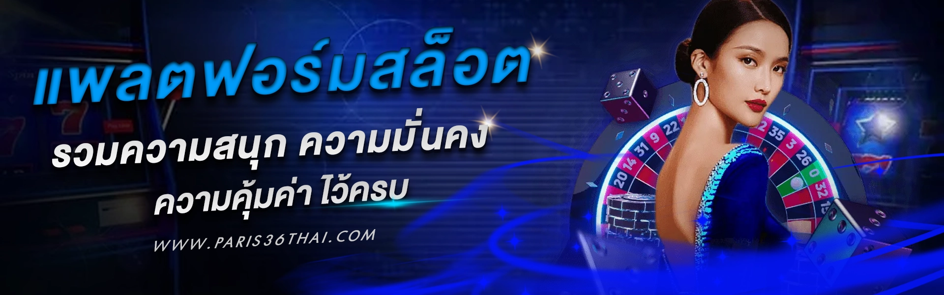 เว็บสล็อตออนไลน์paris36