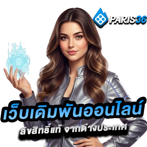 paris สล็อต