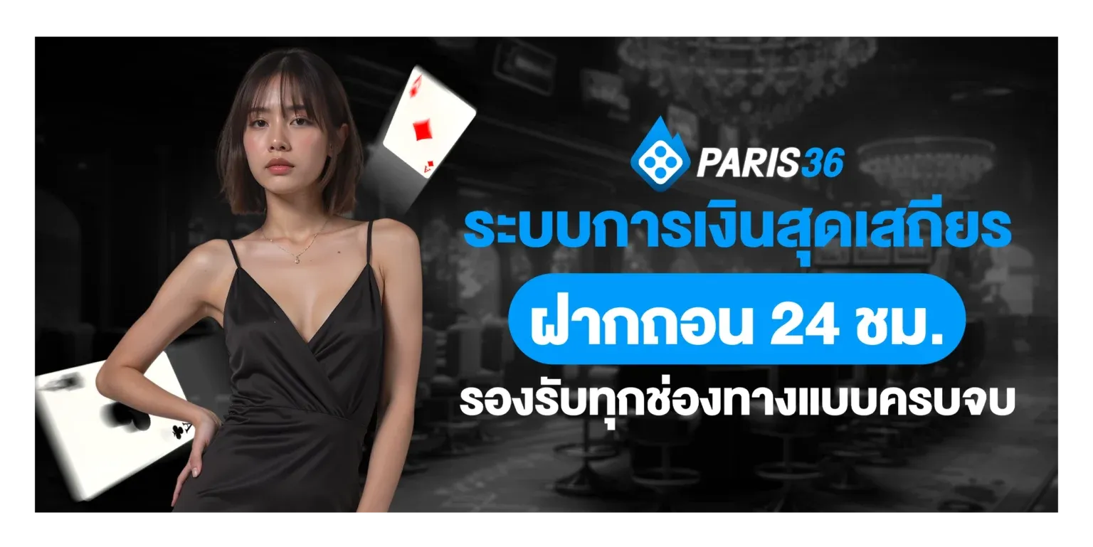 paris36 สล็อต