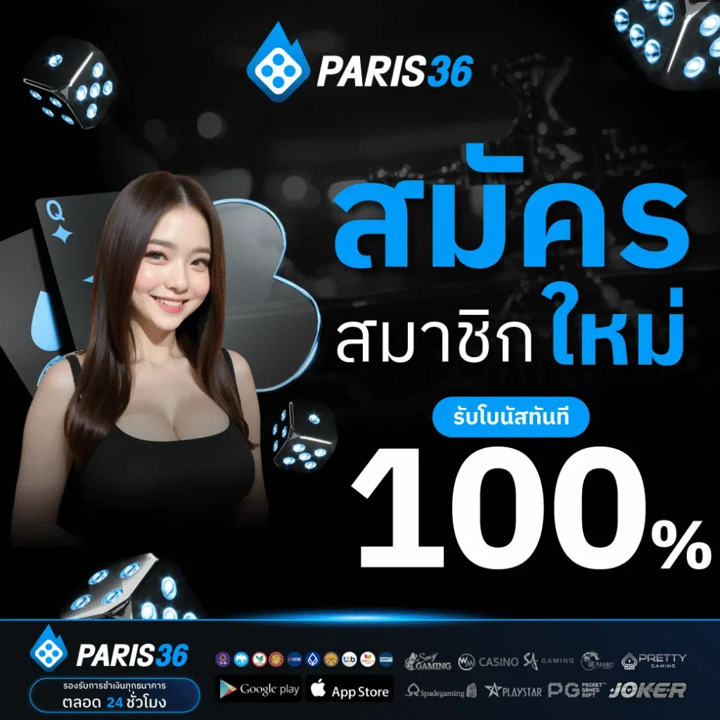 paris36 สมัคร